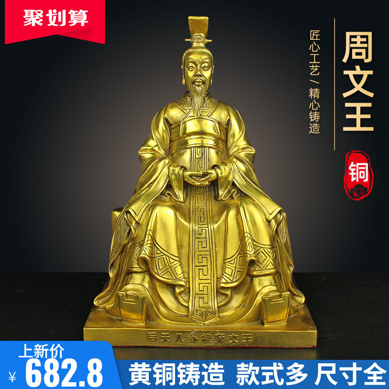 周文王铜像大号后天八卦祖师坐像定做客厅工艺品摆件铜文王坐像
