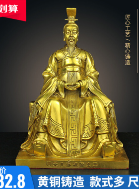 周文王铜像大号后天八卦祖师坐像定做客厅工艺品摆件铜文王坐像