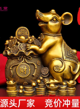 铜生肖鼠聚宝如意五福鼠布袋鼠钱袋元宝鼠定做工艺品招财老鼠摆件