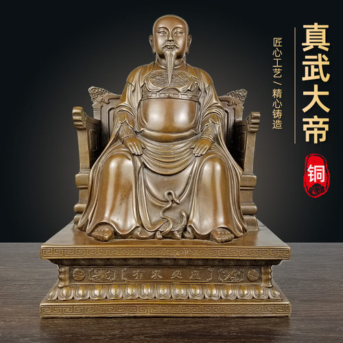 黄铜真武大帝玄天上帝摆件