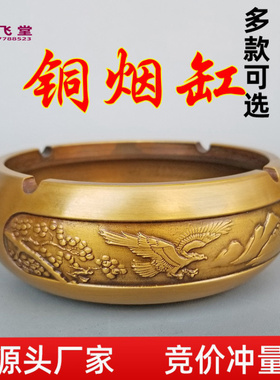 加厚铜烟灰缸海纳百川个性大展宏图复古烟缸客厅办公室桌面摆件