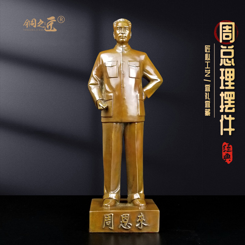 周总理家居铜像黄铜摆件