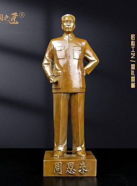周总理家居铜像黄铜摆件