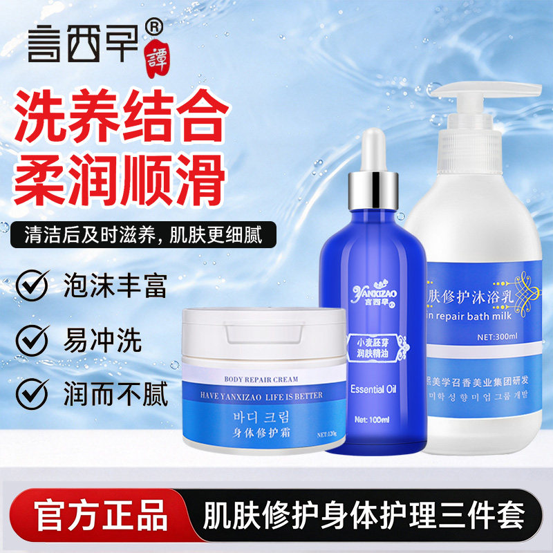 言西早鱼鳞舒缓霜病 去蛇皮肤干燥脱皮 去角质身体纹路 保湿套装
