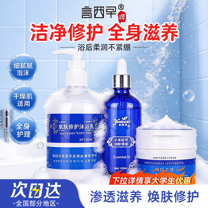 言西早皮肤干燥脱皮身体乳霜