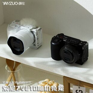 颜左 适用索尼ZVE10相机兔笼配件视频稳定器竖拍快装板白色配件