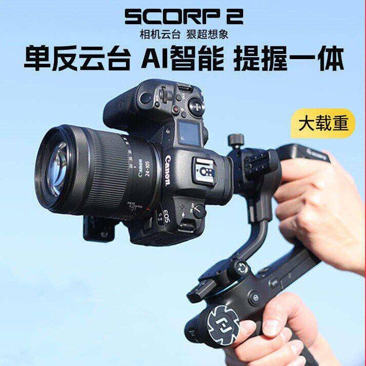 飞宇SCORP 2 蝎子2代相机云台稳定器 手持拍摄微单三轴防抖智跟拍