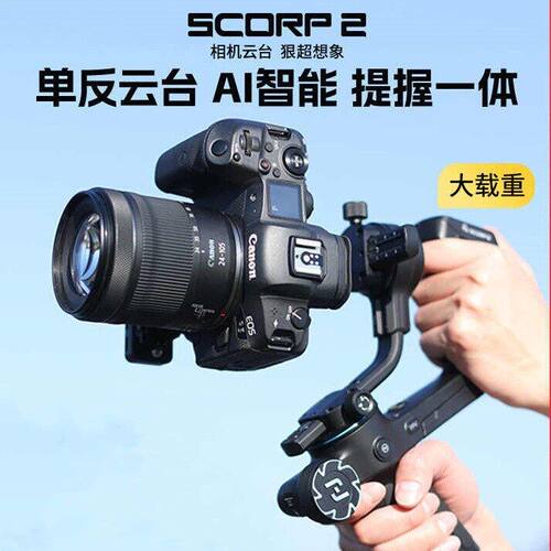 飞宇SCORP蝎子代相机云台稳定器