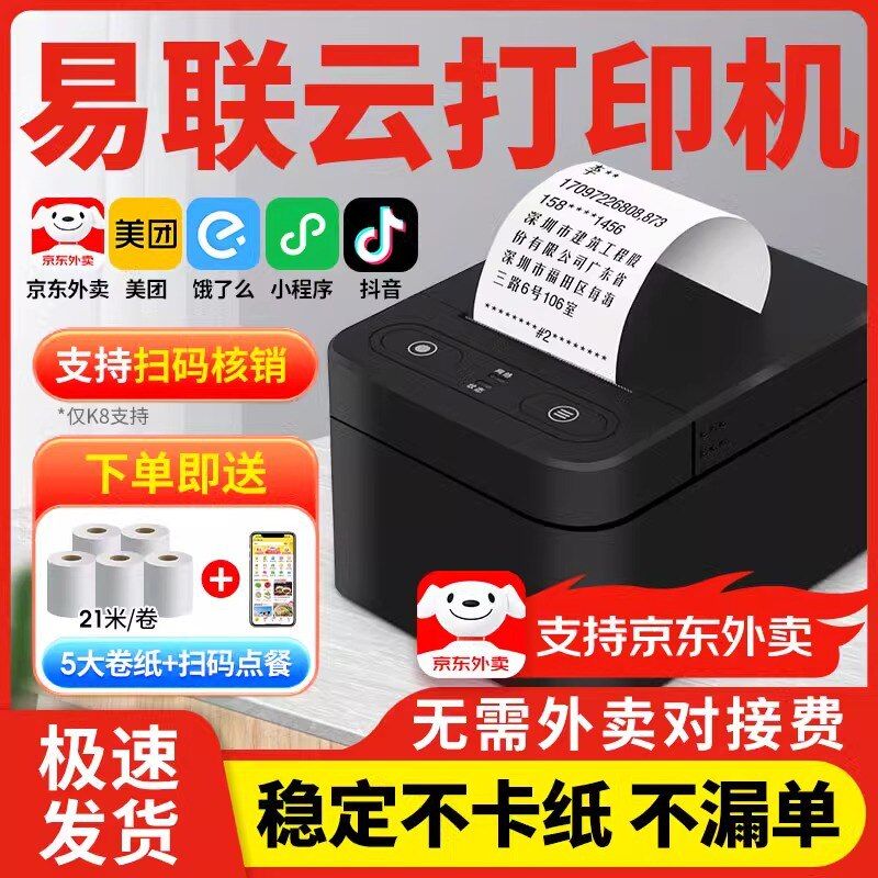易联云K4K8美团饿了么抖音来客图片