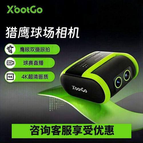 XbotGo猎鹰球场相机 Falcon赛事级AI自动跟拍摄像机 足球篮球运动