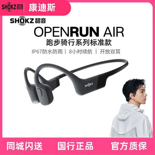 Shokz韶音OpenRunAirS803骨传导