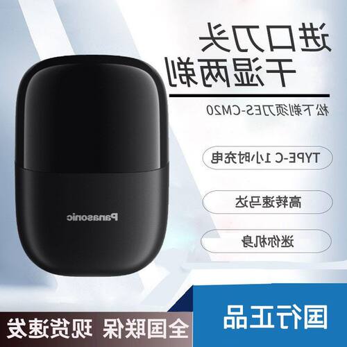 松下CM20小方盒电动剃须刀干湿