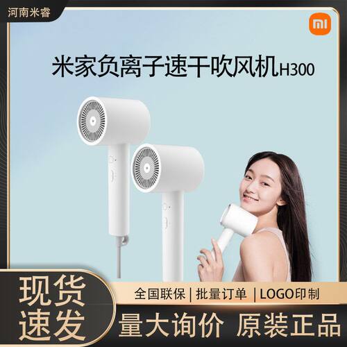 小米吹风机米家负离子吹风机H300