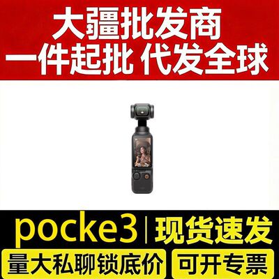 咨询客服好价大疆P3相机DJI Osmo Pocket3一英寸口袋3云台大疆PK3