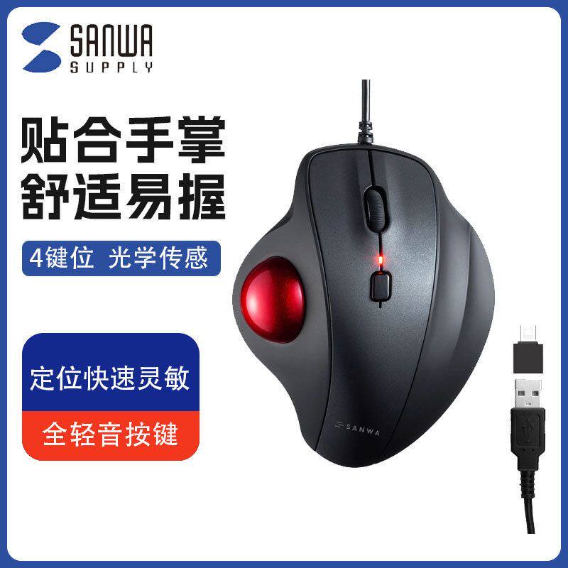 日本SANWA轨迹球鼠标静音有线蓝牙竖握人体工学mac电脑平板