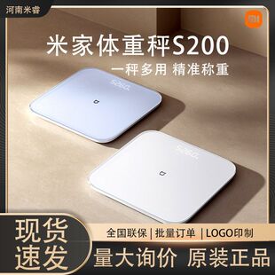 米家体重秤S200家用宿舍健康高精准人物双模式 数据测量电子秤