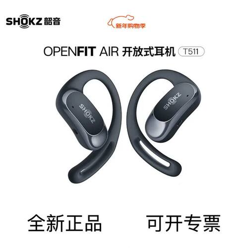 SHOKZ韶音OpenFitAir开放式蓝牙