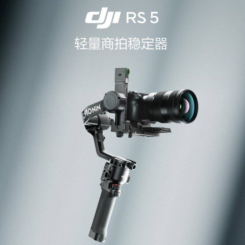大疆DJI RS 5 如影手持云台相机稳定器 专业智能跟拍手持相机稳定