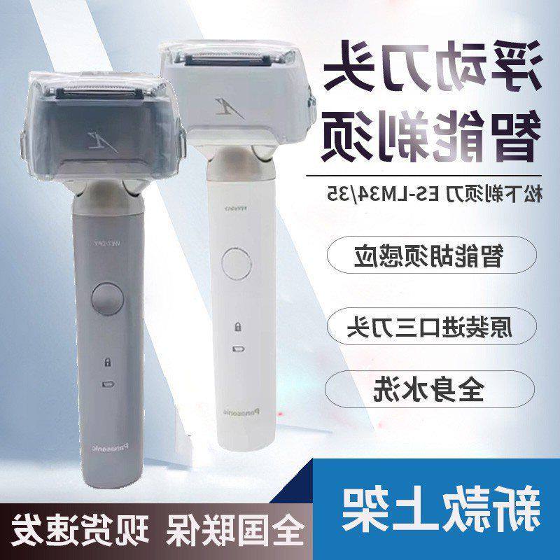 松下大小锤子2.0剃须刀LM34LM35