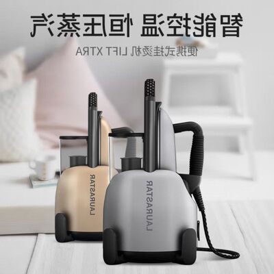 LAURASTAR劳拉之星挂烫机LIFT