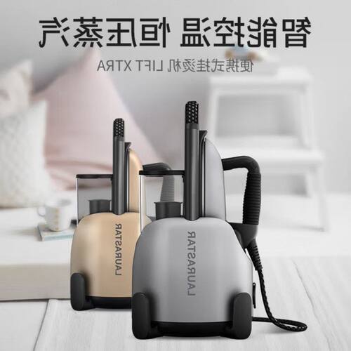LAURASTAR劳拉之星挂烫机LIFT XTRA瑞士进口哑光恒温智能蒸汽熨烫 - 封面