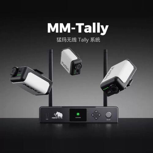 猛玛无线Tally系统导播台通话红绿信号提示tally灯实时切换一拖八