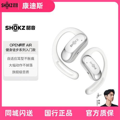 Shokz韶音OpenFitAir开放式不