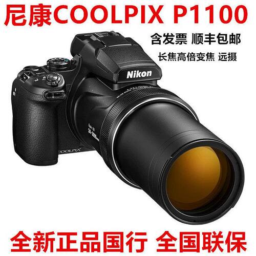 国行数码照相机COOLPIX P1100 双重VR减震125倍变焦远摄拍鸟相机