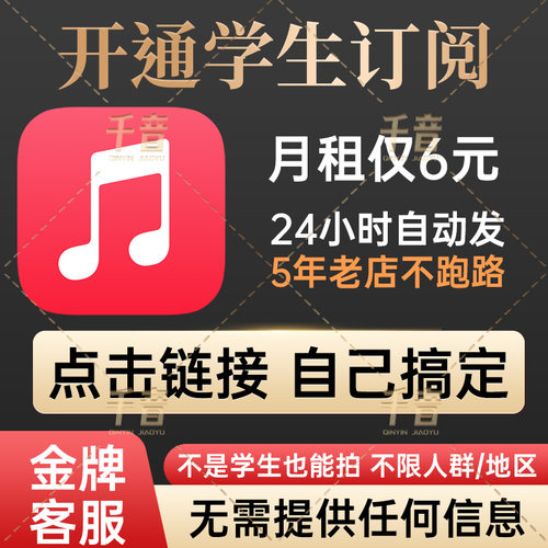 AppleMusic学生音乐认证国资格有效期一年