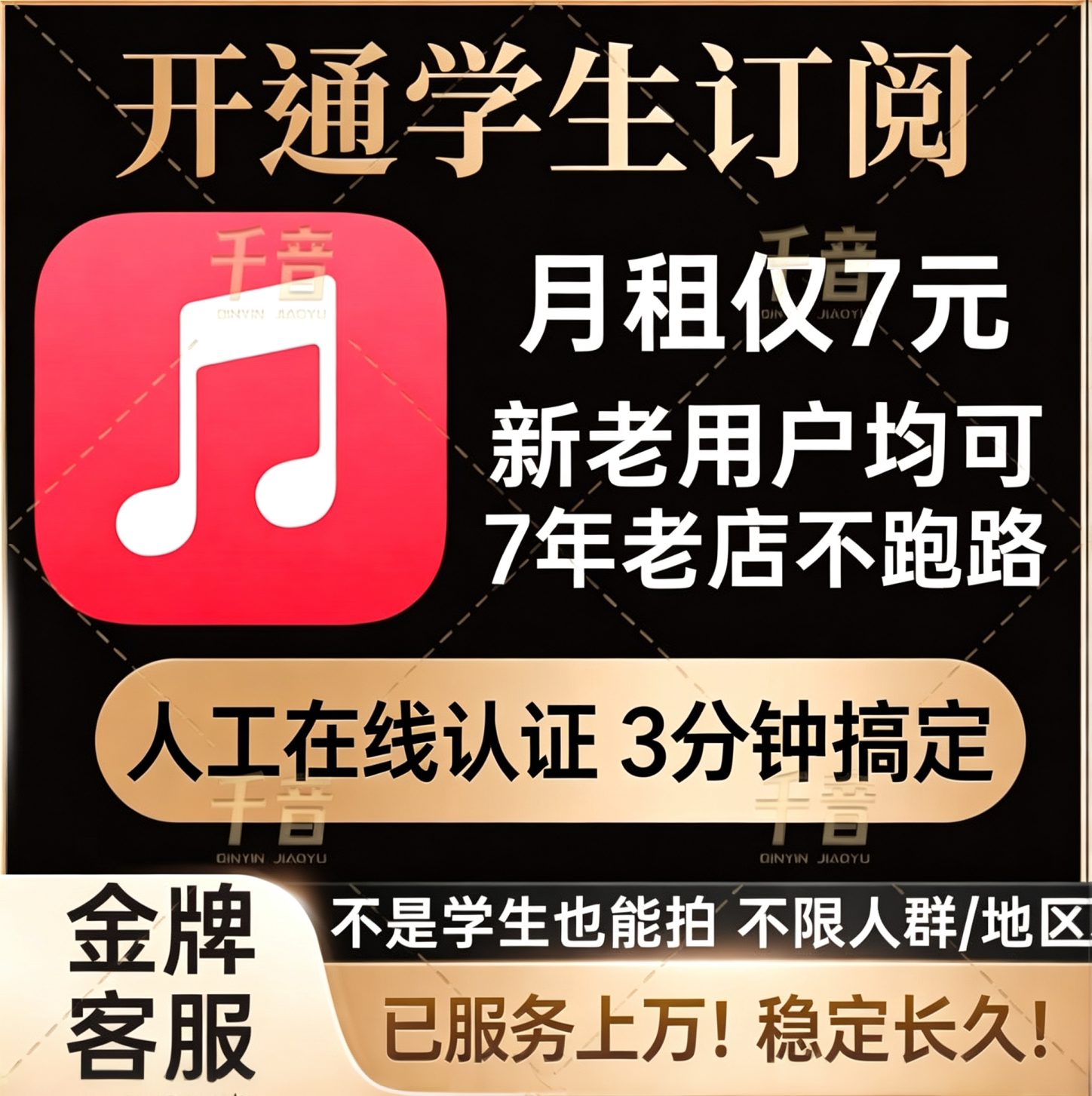 AppleMusic学生音乐认证订阅国资格有效期一年
