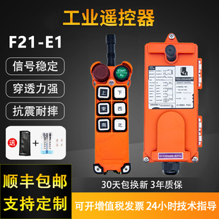 禹鼎伟控工业遥控器急停带钥匙F21-E1手柄天车航行车龙门吊控制器