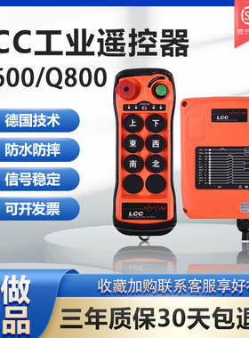 LCC工业无线遥控器Q600/Q800起重机航车吊机行车急停带锁钥匙开关