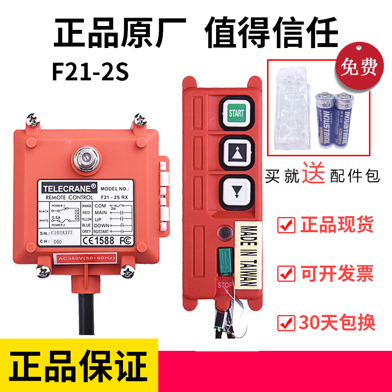 禹鼎伟控工业遥控器F21-2S整套2单速卷扬机/喷砂机微型葫芦控制器