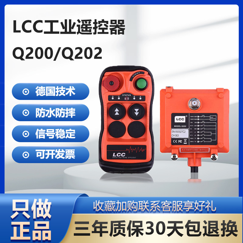 台湾q200/q202lcc工业无线遥控器2键行车微型电动葫芦剪叉升降机