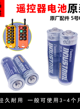 禹鼎伟控航吊工业遥控器专用电池F21-E1B行车遥控器原装正品配件