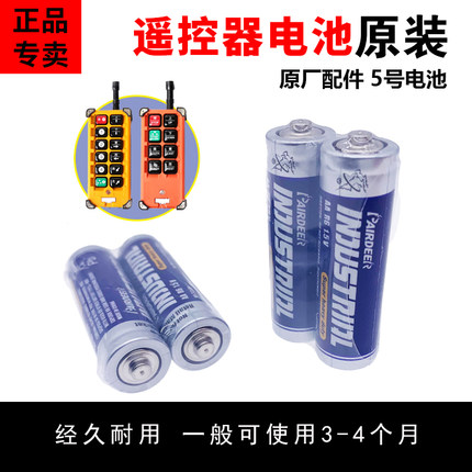 禹鼎伟控航吊工业遥控器专用电池F21-E1B行车遥控器原装正品配件