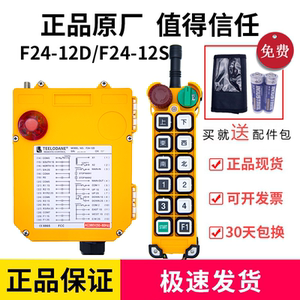 禹鼎正品原装龙门无线工业遥控器