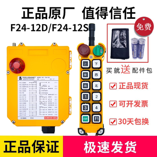 正品原装禹鼎伟控F24-12D12S龙门吊车电动葫芦工业行车无线遥控器 - 封面