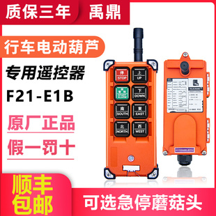 禹鼎工业行车遥控器带急停带钥匙开关F21 新品 E1B航吊起重新规龙