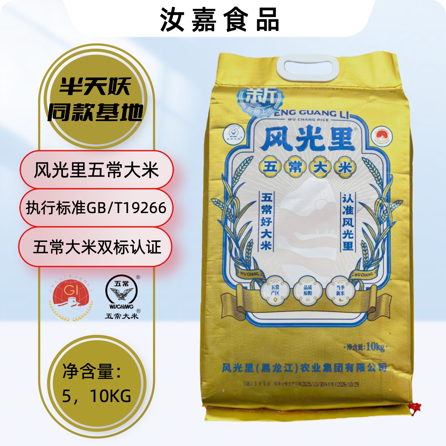 风光里五常大米 金色编织袋包装 优质一等东北大米 新米