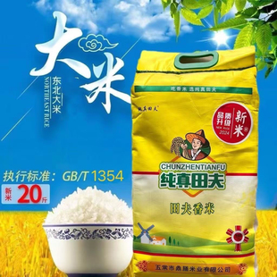 纯真田夫东北大米20斤稻香米2025年新米一级