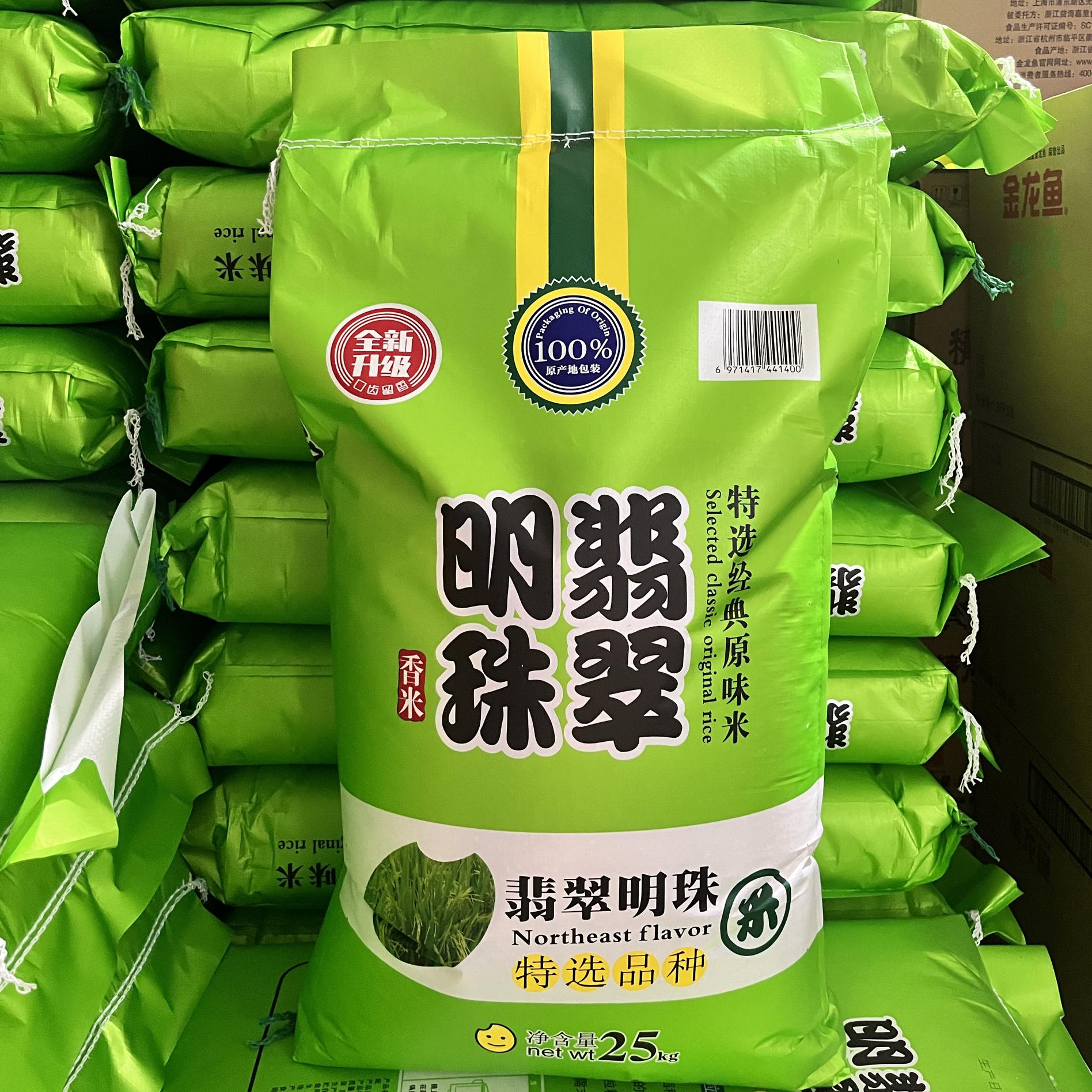 明珠翡翠大米 50斤大包 25年新米