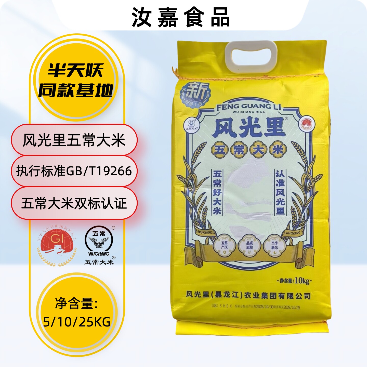 风光里 五常大米黄色包装 半天妖基地同款大米 东北优质一等大米