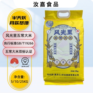 风光里 五常大米黄色包装 半天妖基地同款大米 东北优质一等大米
