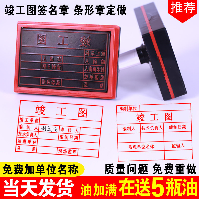 刻张印章竣工图章工程修改签字定做刻章 长方形定制竣工图审核章