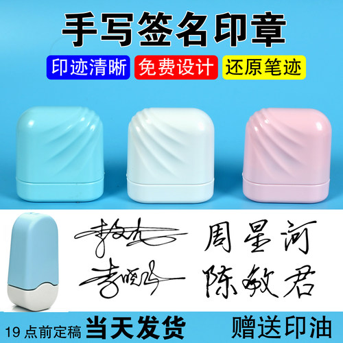 当天发货免费设计手写签名章定做