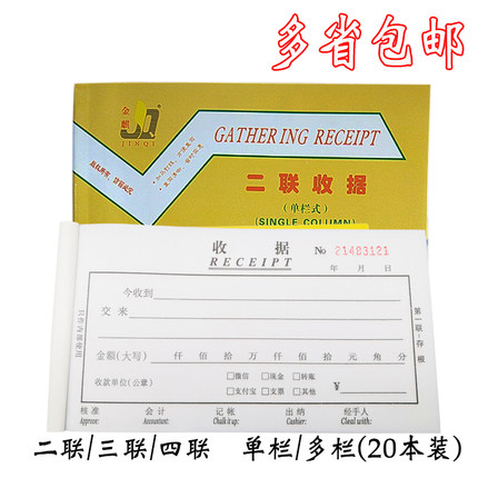 包邮48K金麒收据二三四联收据单栏多栏收款收据证明单据收据包邮