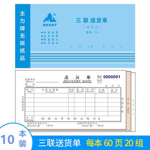 主力509三联送货单48K三连单栏式 送货单48开无碳复写送货单20本装