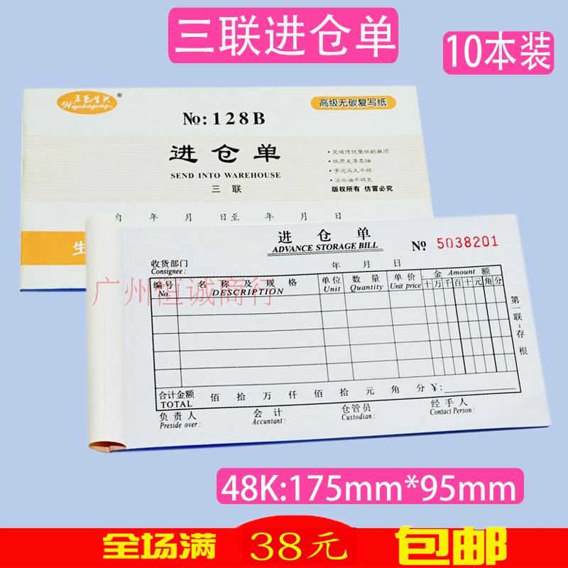 48k三联无碳复写入库单包邮