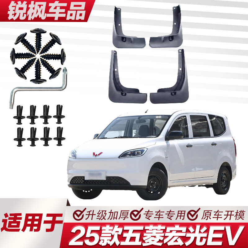 适用于25款五菱宏光EV挡泥板专车专用加厚款免打孔安装防甩泥瓦